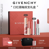 紀(jì)梵希（Givenchy）唇釉口紅2支禮盒棒棒糖唇蜜+粉絲絨唇膏裸色素顏妝七夕禮物送老婆