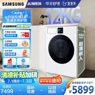 三星（SAMSUNG）AI神洗衣機7系 12KG全自動(dòng)滾筒AI泡泡凈親寵衣物護理超薄嵌入國家補貼20% 白 WW12DBLB84GNSC