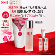 SK-II神仙水230ml精華液sk2抗皺化妝品全套護(hù)膚品套裝禮盒skii生日禮物