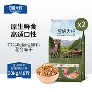 伯納天純生·鮮系列叢林探秘犬糧（專(zhuān)供）10kg*2