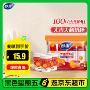 妙潔 一次性紙杯喜慶杯 100只*228ML 加厚食品級一次性杯子喝水結婚