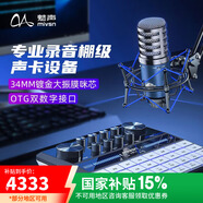 魅聲 G9聲卡直播設(shè)備全套套裝k歌專用抖音主播唱歌錄音手機電腦通用專業(yè)調(diào)音臺戶外無線話筒電容麥克風