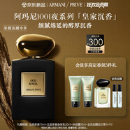 阿瑪尼皇家沉香100ml 男女中性清新香水禮盒 禮盒紀(jì)念日生日禮物女