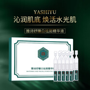 尚宮局雅詩(shī)妤臻白淡斑精華液 一盒裝15ml（1.5ml/支*10支）