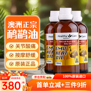 HEALTHY CARE澳洲本土原裝HC鴯鹋油鴕鳥油關節(jié)膝蓋肩頸腰椎推拿骨骼按摩油進口 鴯鹋油100ml三瓶