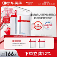 薇諾娜重組膠原蛋白敷料貼促進(jìn)創(chuàng  )面愈合皮膚炎癥過(guò)敏痤瘡修復械字號面膜