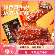 三只松鼠蜀煌牛肉麻辣味80g袋裝休閑零食解饞川味肉干肉脯香辣