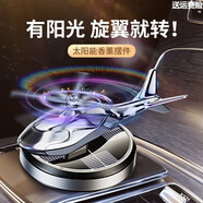 芮帕太陽(yáng)能車(chē)載香薰香水汽車(chē)用直升機(jī)飛機(jī)擺件旋轉(zhuǎn)飾品車(chē)內(nèi)淡香氛男士 濃香[豪情古龍]輕奢金遇 50ml