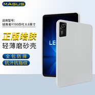 MAGUS 【正版皓膚磨砂殼】適用聯(lián)想拯救者y700四代保護殼8.8英寸保護套2025全包防摔TPU硅膠平板電腦套