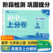 2026初中上分卷 數學(xué)九年級上冊 北師大版 單元期中期末檢測卷 必刷題理想樹(shù)圖書(shū)