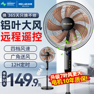 美菱（MeiLing） 電風扇家用搖頭落地扇節(jié)能電扇宿舍辦公室客廳大風量循環(huán)扇 七葉4檔16英寸智能遙控款【鋁葉強風】