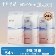 十月結晶產(chǎn)褥墊產(chǎn)婦一次性護理墊大號床單護理墊8片*3包（60*90cm）