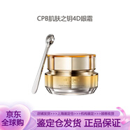CPB肌膚之鑰4D緊致御紋精華眼霜提拉緊致修護(hù)淡紋抗皺滋潤精雕眼霜 新版4D緊致眼霜15ml