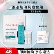 雅漾（Avene）抗痘套組（抗痘精華5ml*2+控油凝膠25ml+祛痘面膜1片）