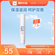 珂潤（Curel）保濕潤唇膏4.2g 滋潤補水唇部護理  神經酰胺護理 敏感肌男女適用