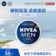 妮維雅（NIVEA）男士【清爽不油膩】潤膚霜75ml春季干皮多功能補(bǔ)水保濕面霜護(hù)膚品