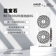 藍寶石RX 7650 GRE 白金/極地/黑鉆 7700XT/7800XT/7900XTX臺式獨立顯卡 RX 7650 GRE 8G 極地版