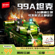 森寶積木軍事拼裝坦克戰(zhàn)車玩具模型擺件男孩生日禮物 99A主戰(zhàn)坦克203238