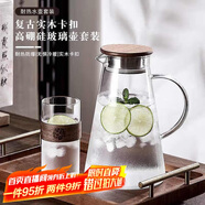 青蘋(píng)果新中式冷水壺 耐熱玻璃圍爐煮茶 泡茶壺涼水壺 花茶壺 1.9升