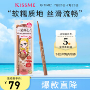 奇士美（kiss me）花盈美蔻玩味絲滑精細(xì)眼線膠筆50太妃棕限定色(筆芯不可旋回設(shè)計(jì))