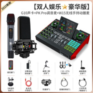十盞燈外置聲卡套裝手機唱歌專用K歌錄音麥克風直播設備全套話筒 第五代雙唱版室內戶外G10聲卡+W15中端手持麥+
