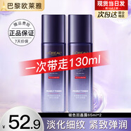 歐萊雅爽膚水女復顏玻尿酸水光充盈導入晶露玻色因精華水保濕水乳護膚品 玻尿酸晶露65ml*2