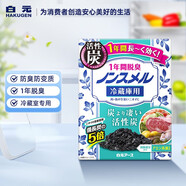 白元（HAKUGEN）日本冰箱活性炭脫臭劑 除臭消臭除菌去除異味長效吸收除濕保鮮 [冷藏室用]活性炭一年脫臭劑