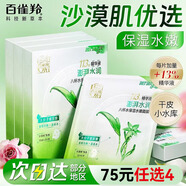 百雀羚（PECHOIN）面膜女  8八杯水面膜保濕滋潤干皮補水保濕氨酰胺熬夜護膚品學(xué)生 8杯水保濕面膜5片