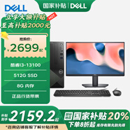 戴爾（DELL）【國(guó)家補(bǔ)貼20%】戴爾 VOSTRO 3020s商用辦公家用設(shè)計(jì)臺(tái)式機(jī) 游戲?qū)W習(xí)電腦英特爾定制 i3-13100 8G內(nèi)存512G固態(tài) 單主機(jī)（無(wú)顯示器）