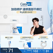 適樂(lè )膚（CeraVe）【張凌赫同款】高保濕潤膚霜85g C霜敏感肌身體乳液面霜男女護膚