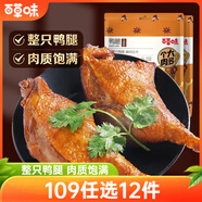 百草味鴨腿五香味100g 熟食鹵味即食鴨貨休閑零食送禮解饞小吃