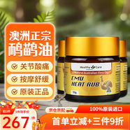 HEALTHY CARE澳洲本土原裝HC鴯鹋油鴕鳥油關節(jié)膝蓋肩頸腰椎推拿骨骼按摩油進口 鴯鹋膏50g三瓶