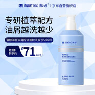 滿婷（MANTING）海鹽去屑控油蓬松洗發(fā)水500ml(除螨皂去油洗發(fā)露男女士洗頭膏)