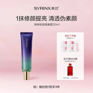 希蕓（syrinx）隔離霜30ml妝前乳打底提亮均勻膚色素顏裸妝輕薄修容 禮物彩妝 【紅皮痘印肌人群】70#綠
