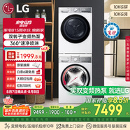 LG小旋風(fēng)洗烘套裝10公斤滾筒洗衣機+10公斤變頻熱泵烘干機FCW10Y4WA+RH10V9AV2WR國家補貼以舊換新
