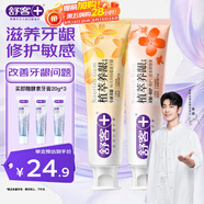 舒客植萃養(yǎng)齦牙膏 改善牙齦修護抗炎藥科大專研2支240g新舊隨機發(fā)