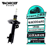 蒙諾(MONROE)減震器避震器適配于?？怂咕竭~銳寶科魯茲蒙迪歐 前減震器 1支 凱迪拉克 ATS-L (2014-)