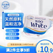 花王（KAO）優(yōu)雅花香皂130g 原裝進(jìn)口香皂肥皂男女士沐浴香皂洗澡洗臉香皂