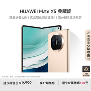 華為（HUAWEI） Mate X5 典藏版 折疊屏手機(jī) 16GB+1TB 羽砂金