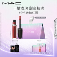 M.A.C魅可尤霧彈唇釉mac口紅霧面啞光唇彩#995玫瑰紅酒 生日禮物送女友