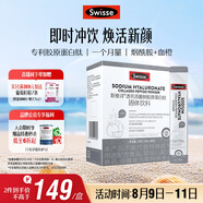 Swisse斯維詩 膠原水光粉 專利膠原蛋白肽+玻尿酸+煙酰胺+血橙 3g*28袋