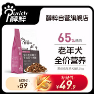醇粹（Purich）狗糧黑標(biāo)老年犬糧 泰迪金毛7歲以上全價(jià)無(wú)谷凍干犬糧3斤