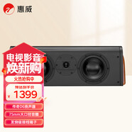 惠威（HiVi）D3.2C 音響 音箱 家庭影院中置音響 木質(zhì)HIFI/發(fā)燒級(jí)/高保真家用無源音箱