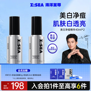 海洋至尊（HAIYANGZHIZUN）男士護(hù)膚品美白凈痘精華液平衡水油補(bǔ)水保濕精華液ZSEA送男友禮物 【長(zhǎng)效美白】美白凈痘精華液*2
