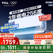 TCL空調(diào)大1.5匹小藍(lán)翼真省電空調(diào)掛機(jī)一級(jí)能效省電35%變頻冷暖KFR-35GW/RV2Ea+B1以舊換新國(guó)家補(bǔ)貼