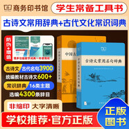 古詩(shī)文常用名句辭典+中國(guó)古代文化常識(shí)辭典+錯(cuò)題本 可搭新華字典12版現(xiàn)代漢語(yǔ)詞典第7版2025最新版古代漢語(yǔ)詞典第3版古漢語(yǔ)常用字字典第6版牛津初中高階英漢雙解詞典第10版