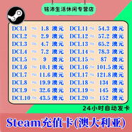 【自動秒發(fā)】Steam充值卡澳大利亞錢包碼 余額 澳洲 AUD 澳區(qū) 澳元 澳幣禮品卡 Steam澳大利亞約29.13澳元