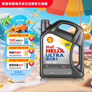 殼牌（Shell）全合成機油超凡喜力0W-20 API SP/C5級 4L灰殼汽車(chē)保養香港進(jìn)口