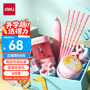 得力（deli）學(xué)生電動(dòng)文具禮盒套裝大禮包生日開學(xué)禮物(桌面吸塵器+電動(dòng)卷筆刀+洞洞鉛筆+橡皮擦)9件套