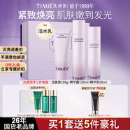 婷美護(hù)膚品官方旗艦店正品補(bǔ)水保濕緊致抗皺煥亮女水乳套裝化妝品套盒 三件禮盒（潔面+水+乳）